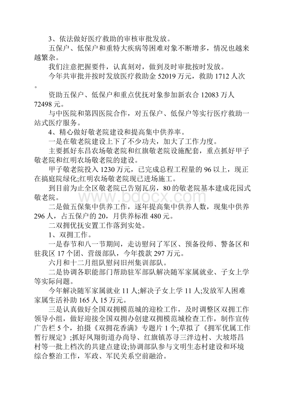 最新民政个人工作心得体会 精品.docx_第2页