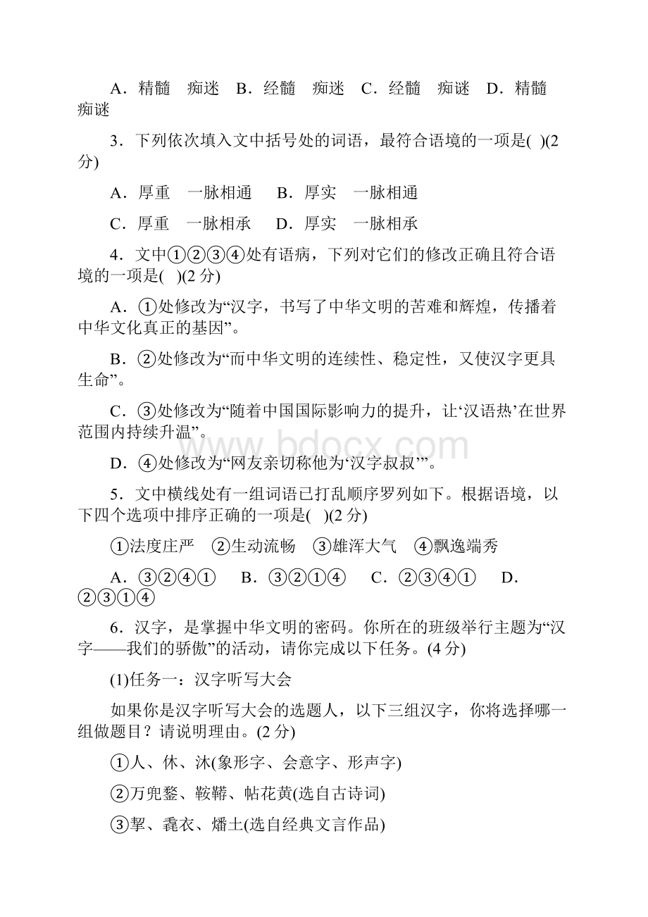 届湖北省黄石市中考一模语文试题含答案.docx_第2页