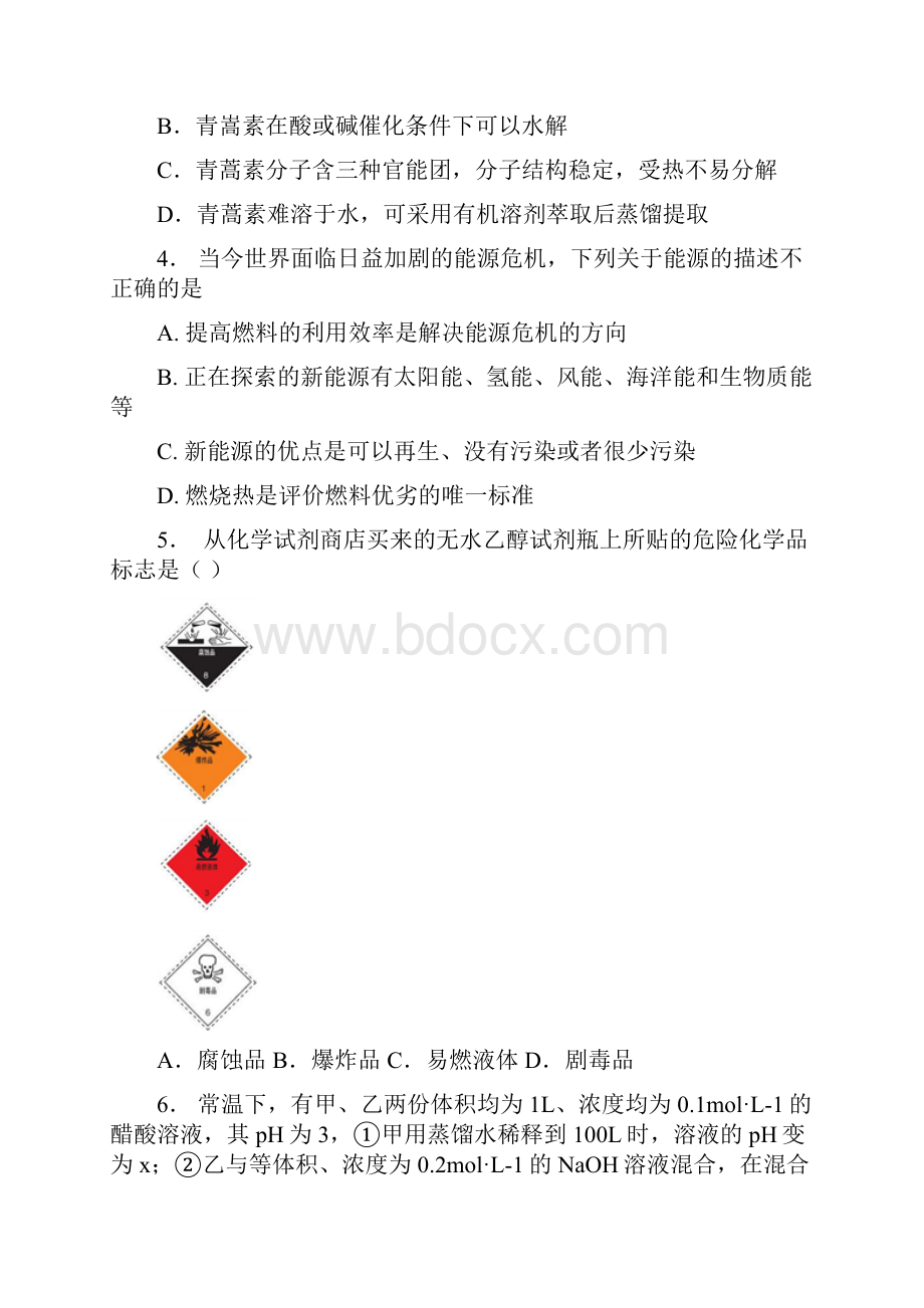 公主岭市二中学年上学期高二期中化学模拟题.docx_第2页