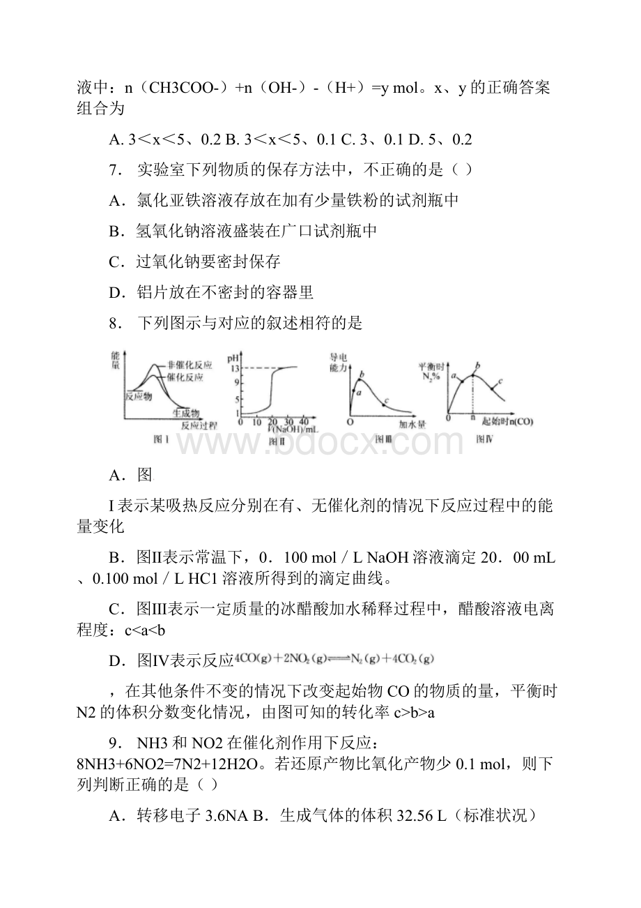 公主岭市二中学年上学期高二期中化学模拟题.docx_第3页