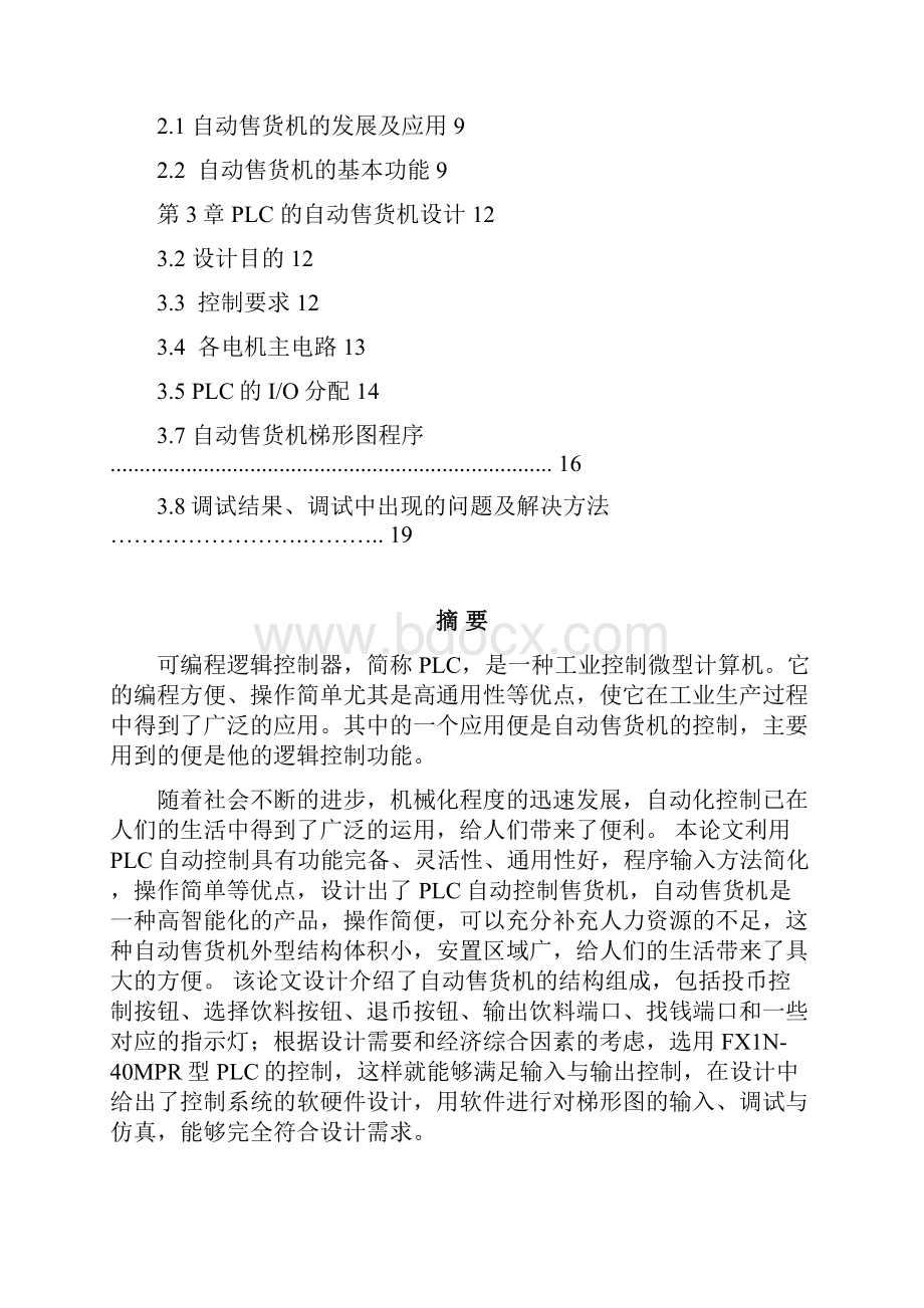 自动售货机的设计.docx_第2页