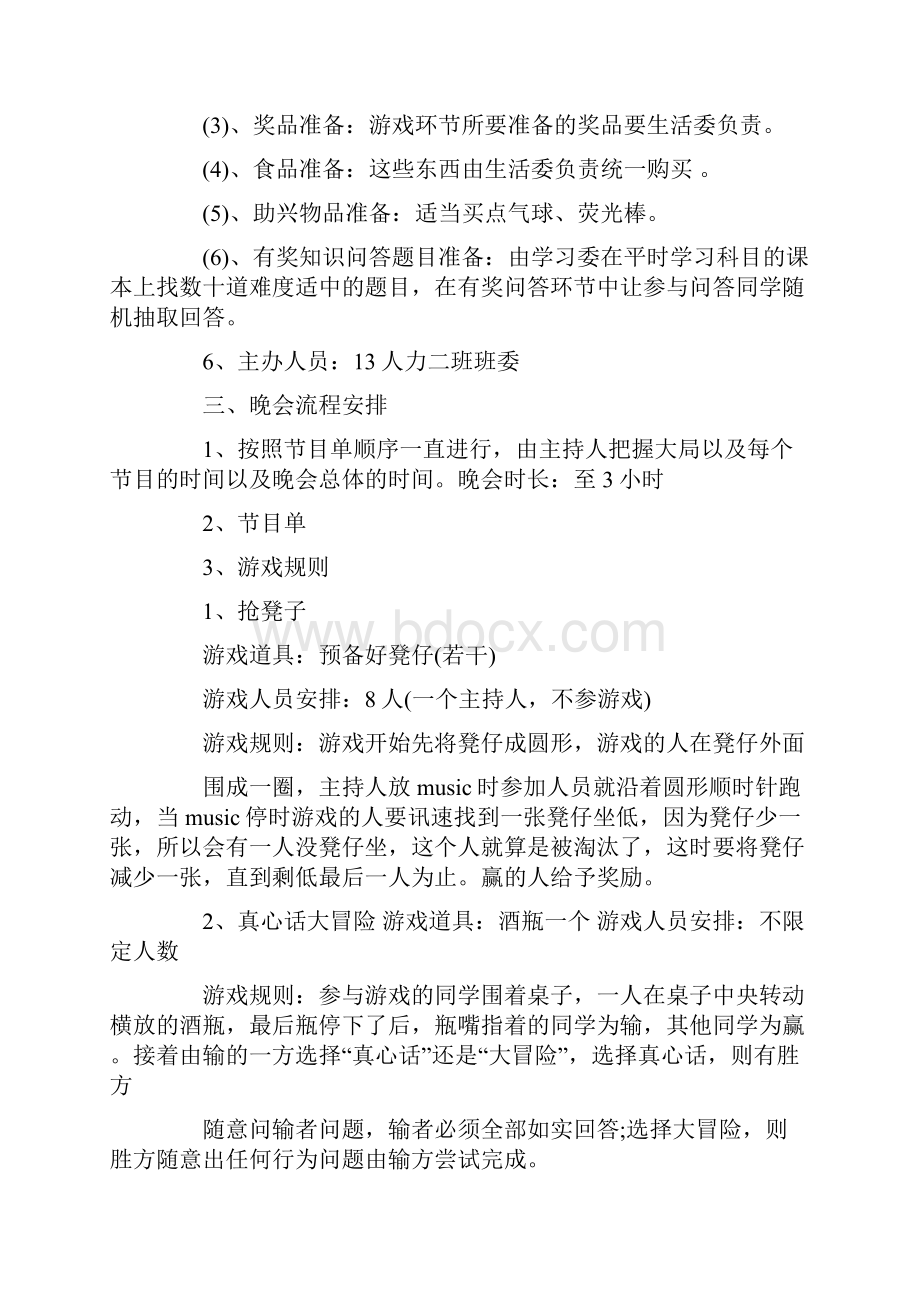 XX年班级元旦晚会策划方案.docx_第2页