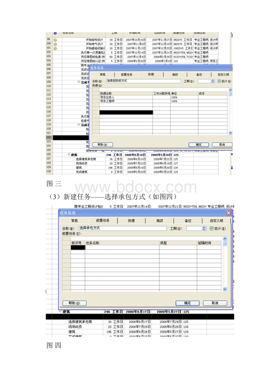 《工程项目管理软件应用》课程设计.docx_第3页