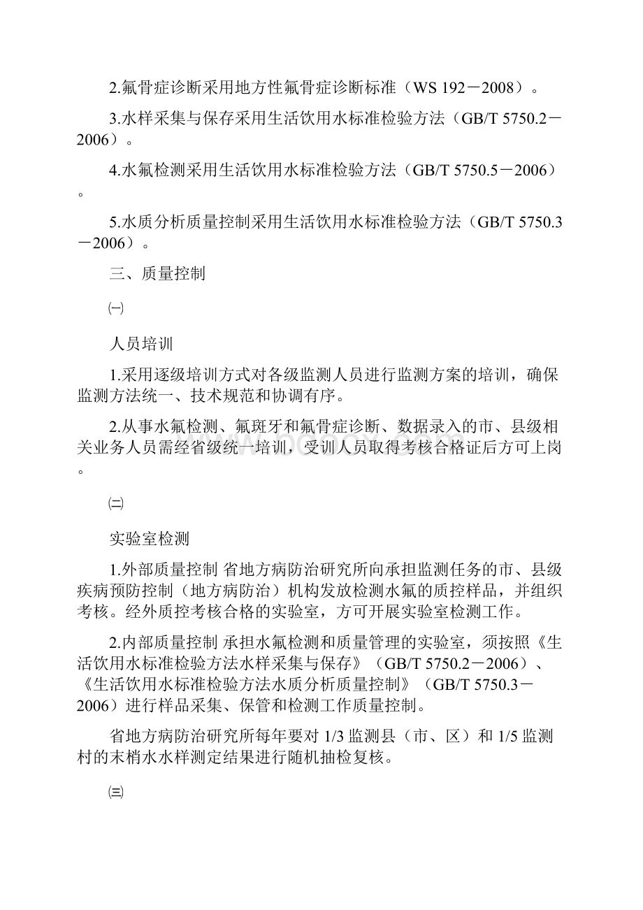 山东省地方性氟中毒监测方案.docx_第3页