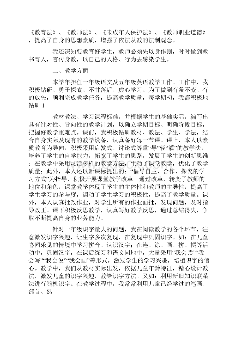 教师个人述职报告精选多篇.docx_第2页