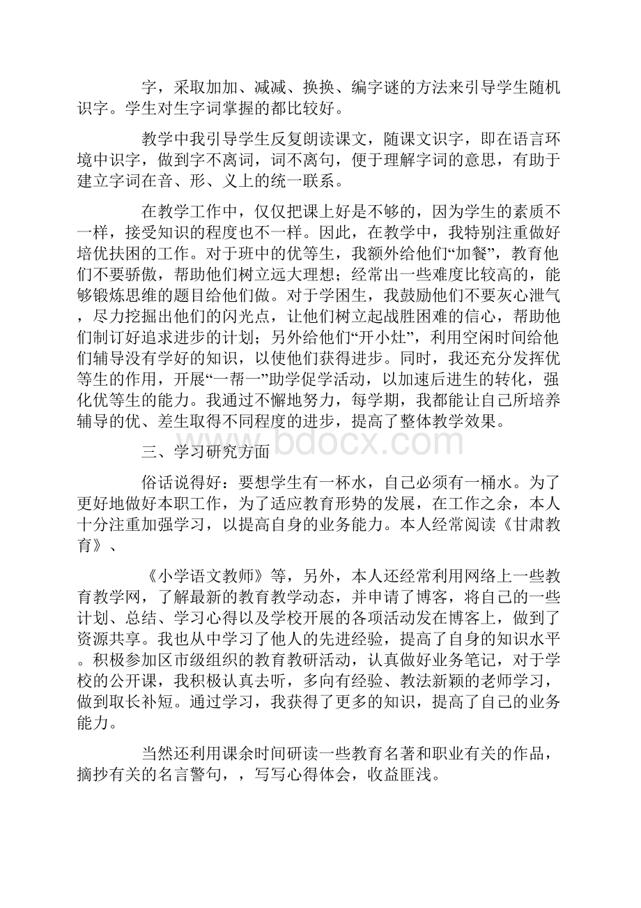 教师个人述职报告精选多篇.docx_第3页