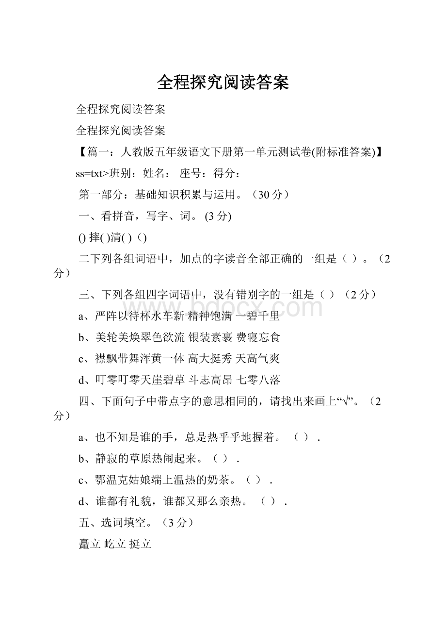 全程探究阅读答案.docx_第1页