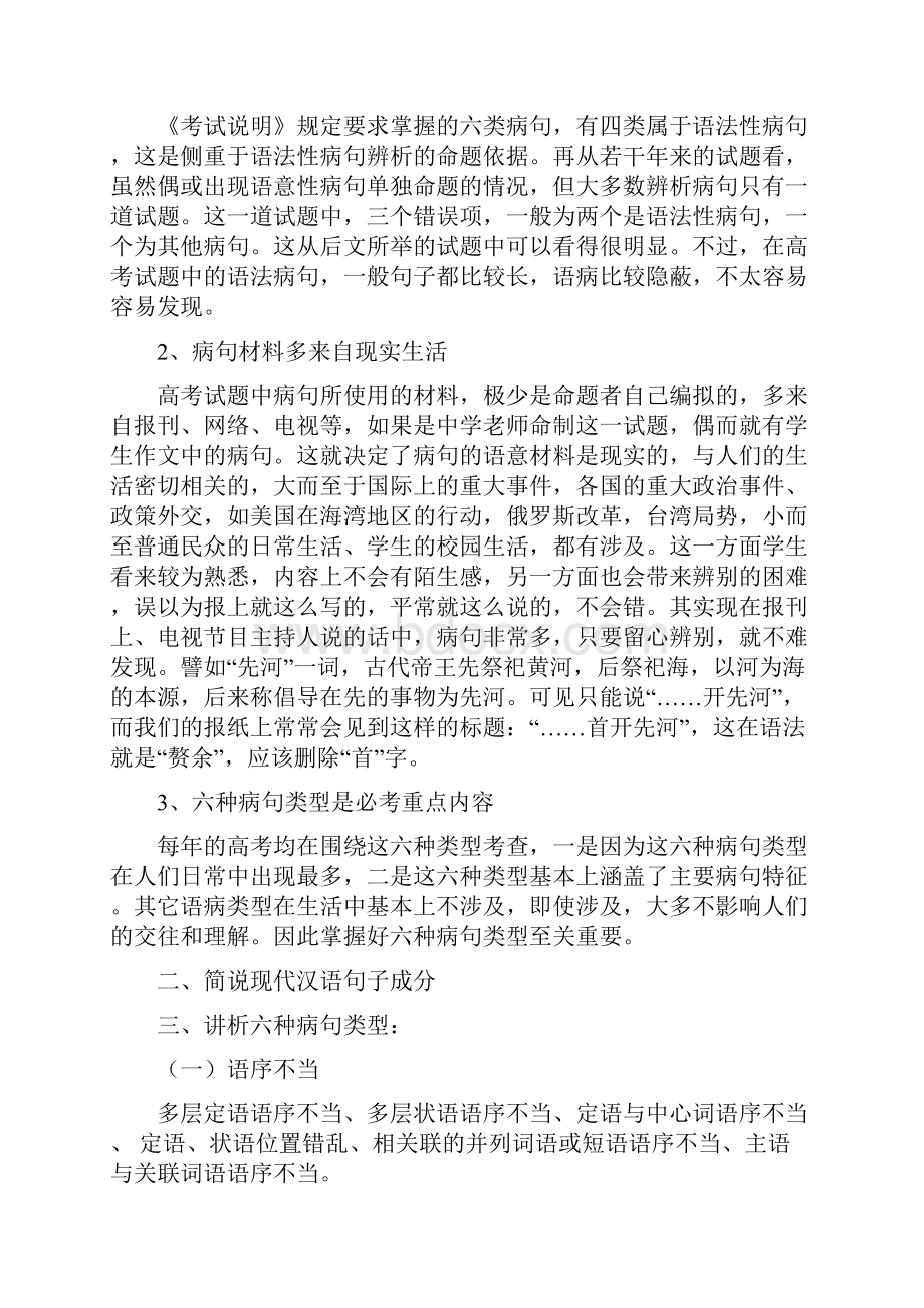 语文辨析并修改病句复习集体备课.docx_第2页