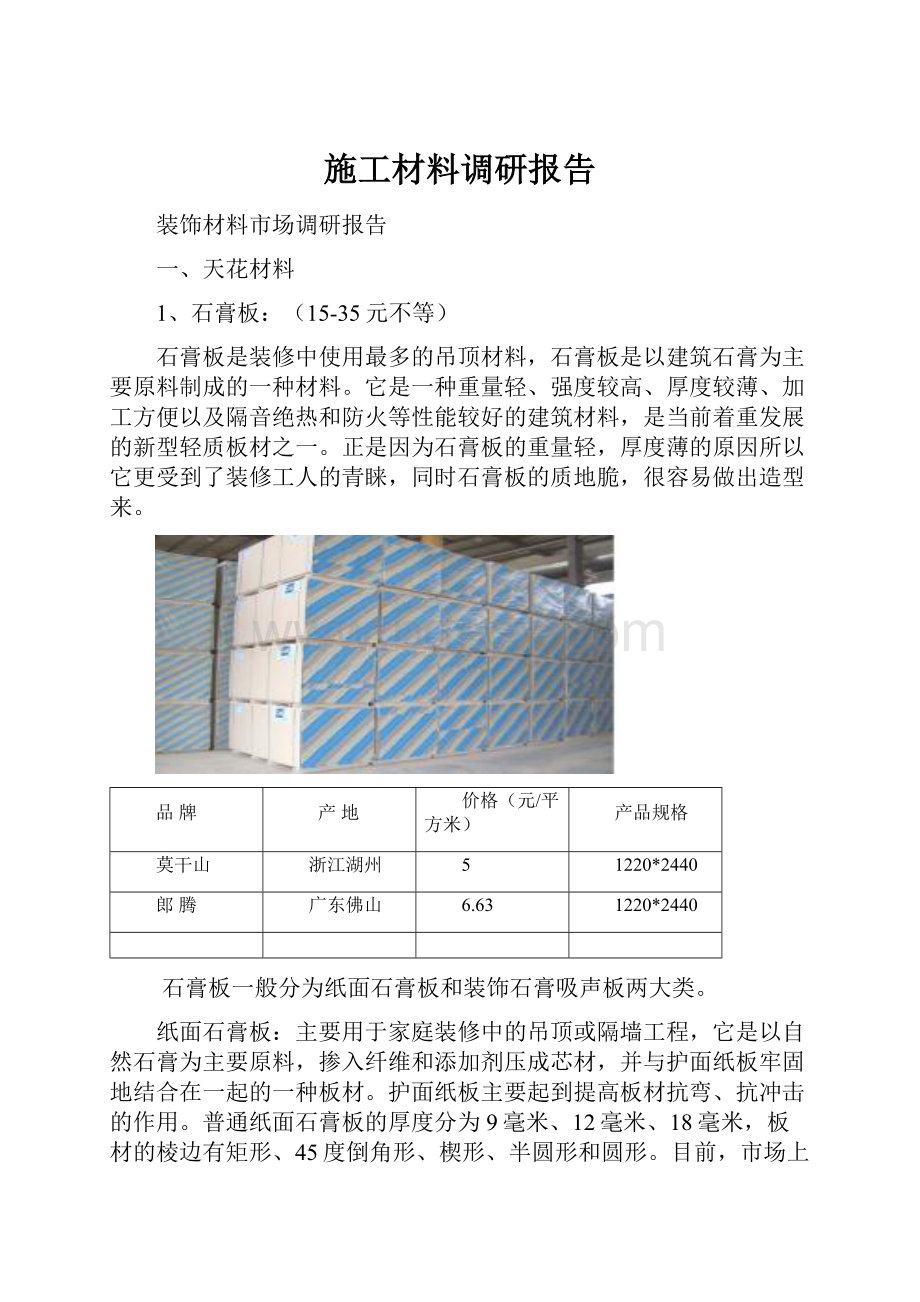 施工材料调研报告.docx