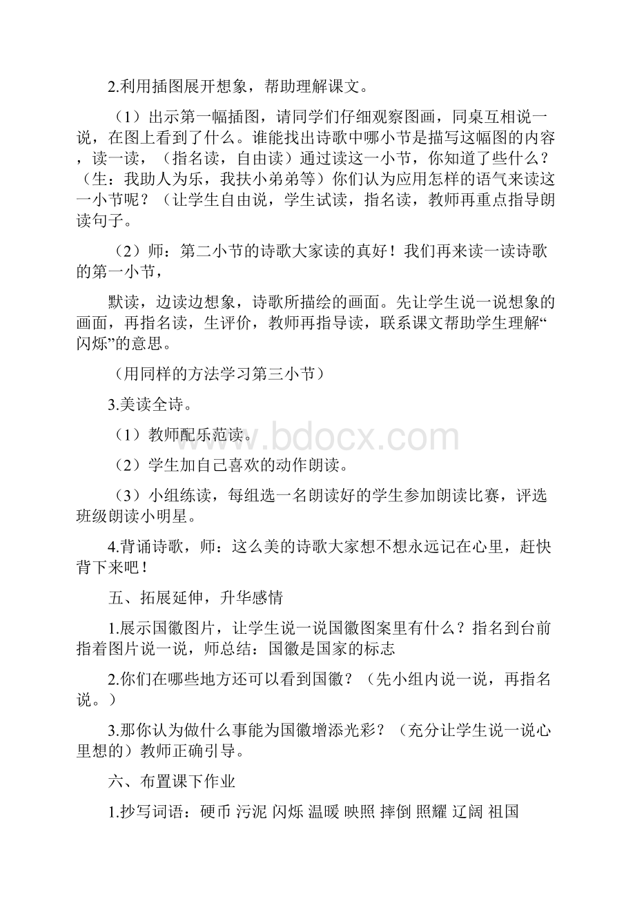 省优获奖教案教案国徽.docx_第3页