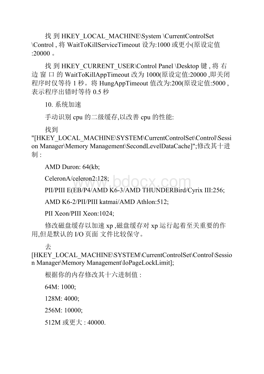 XP系统优化超简单实用版.docx_第3页