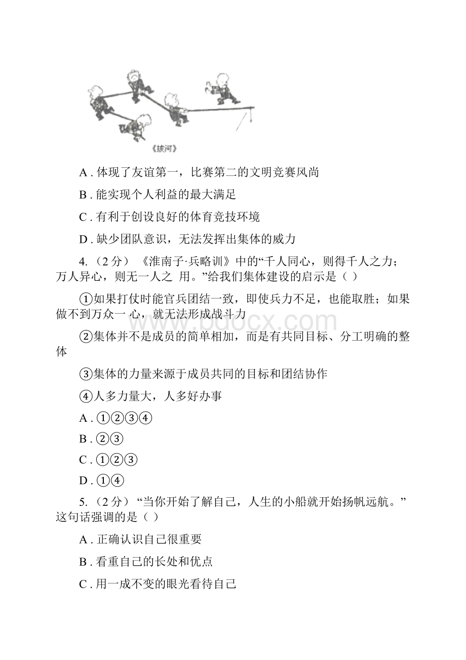 浙江省中考试政治试题A卷.docx_第2页