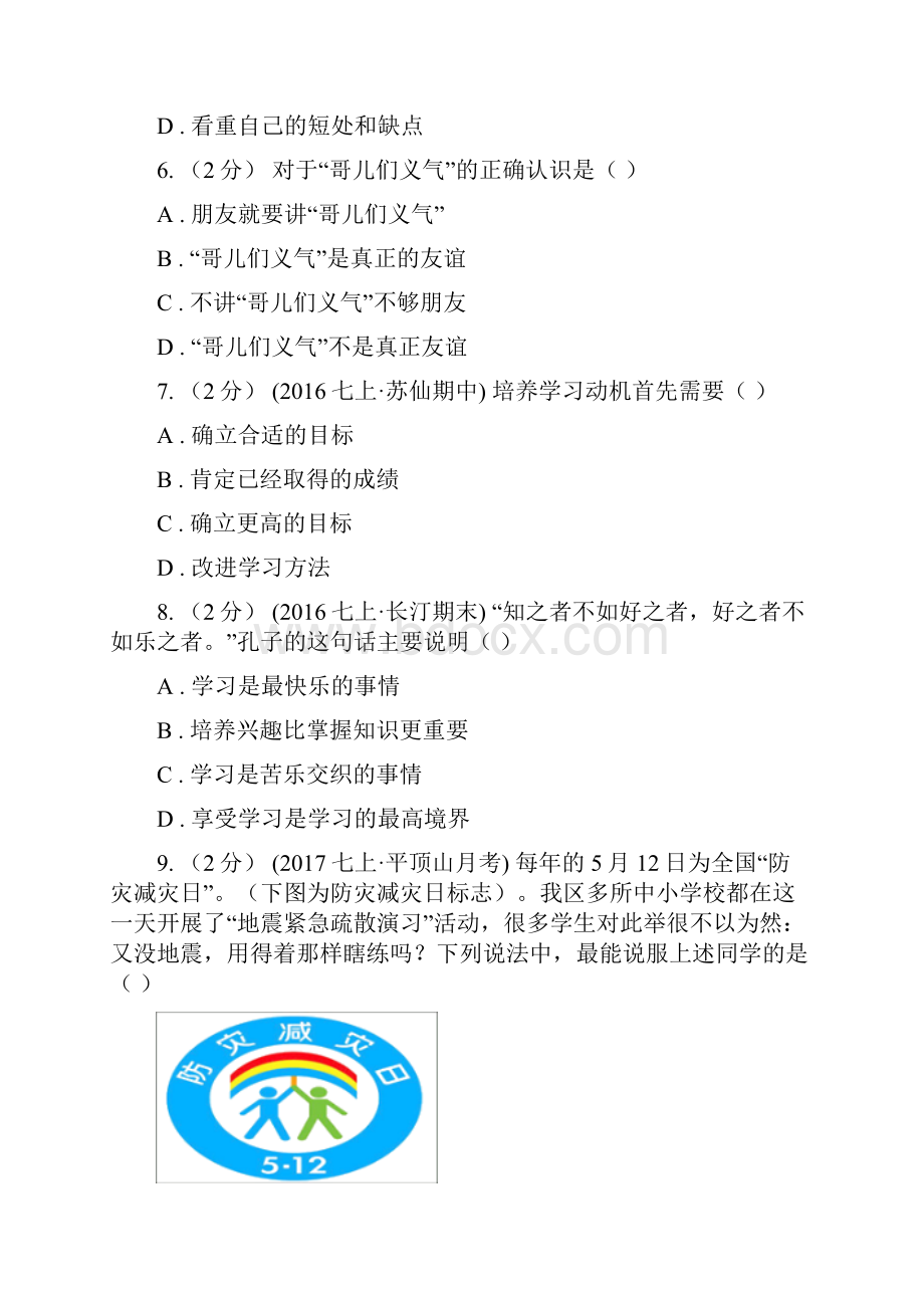 浙江省中考试政治试题A卷.docx_第3页