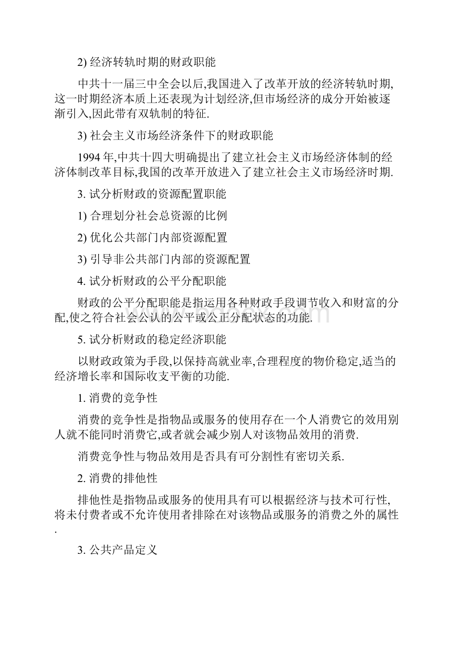 公共财政学重点整理.docx_第3页