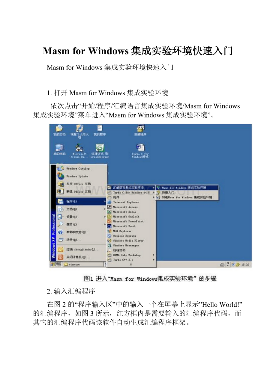 Masm for Windows集成实验环境快速入门.docx_第1页