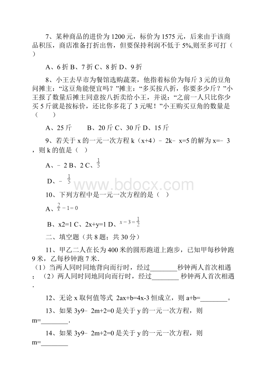 最新北师大版七年级上数学第五章 一元一次方程周周测4全章.docx_第2页