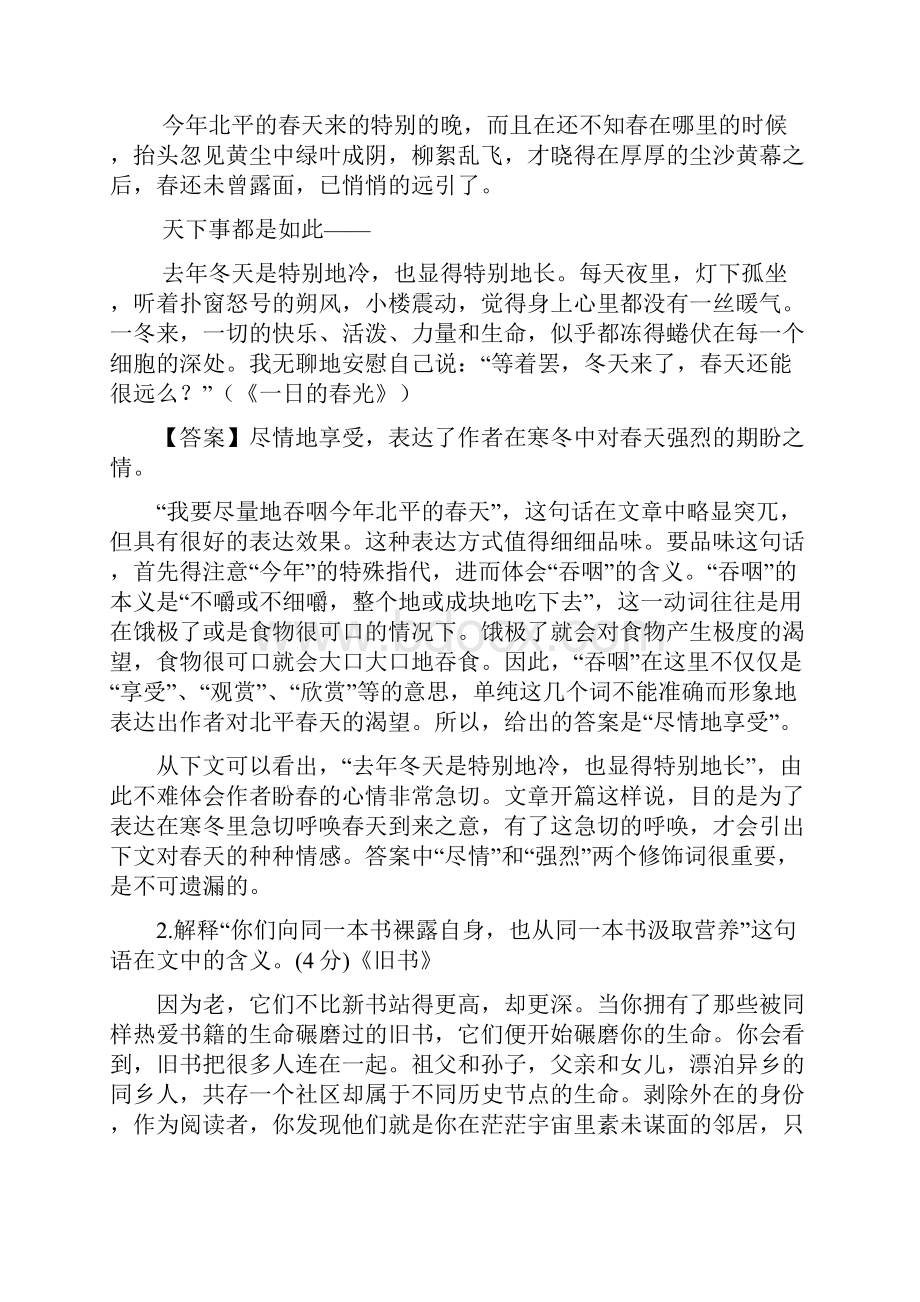 江苏省大丰市17届高三语文一轮复习阅读文本之理解词句含义学案无答案.docx_第2页