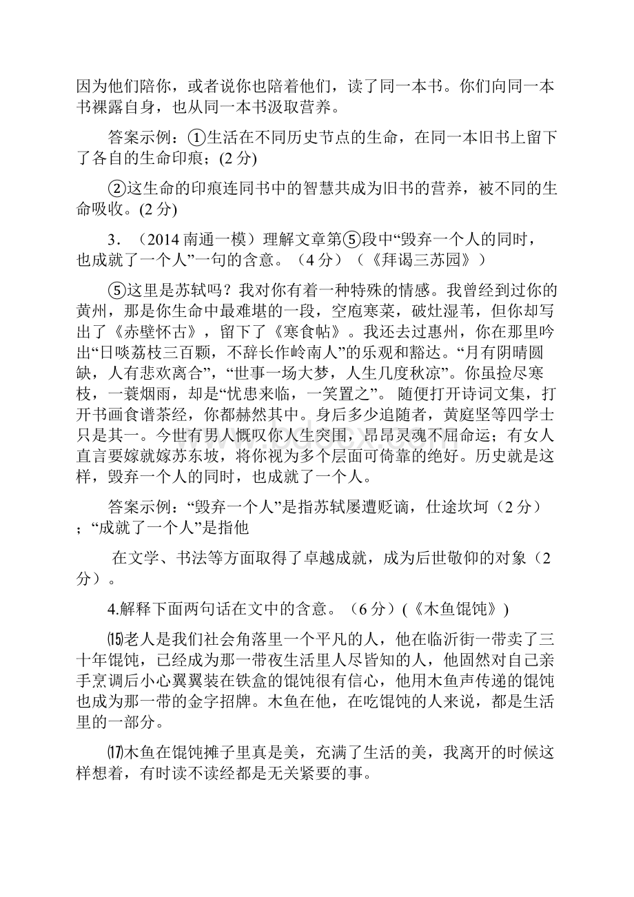 江苏省大丰市17届高三语文一轮复习阅读文本之理解词句含义学案无答案.docx_第3页