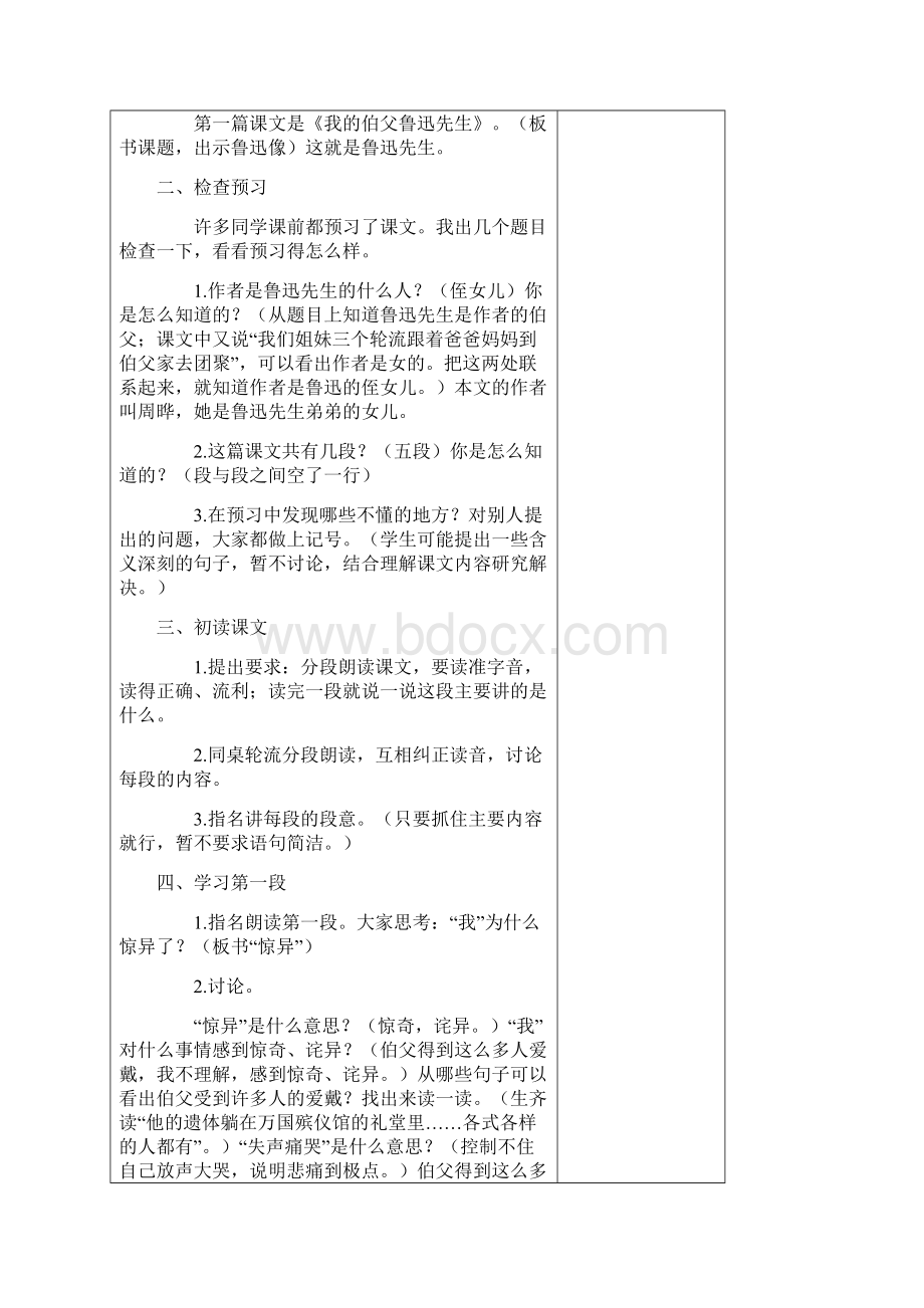 《我的伯父鲁迅先生》市优质课一等奖教案.docx_第2页