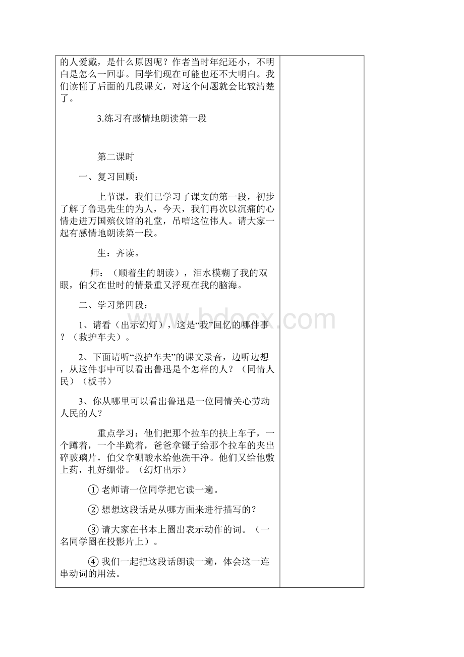 《我的伯父鲁迅先生》市优质课一等奖教案.docx_第3页