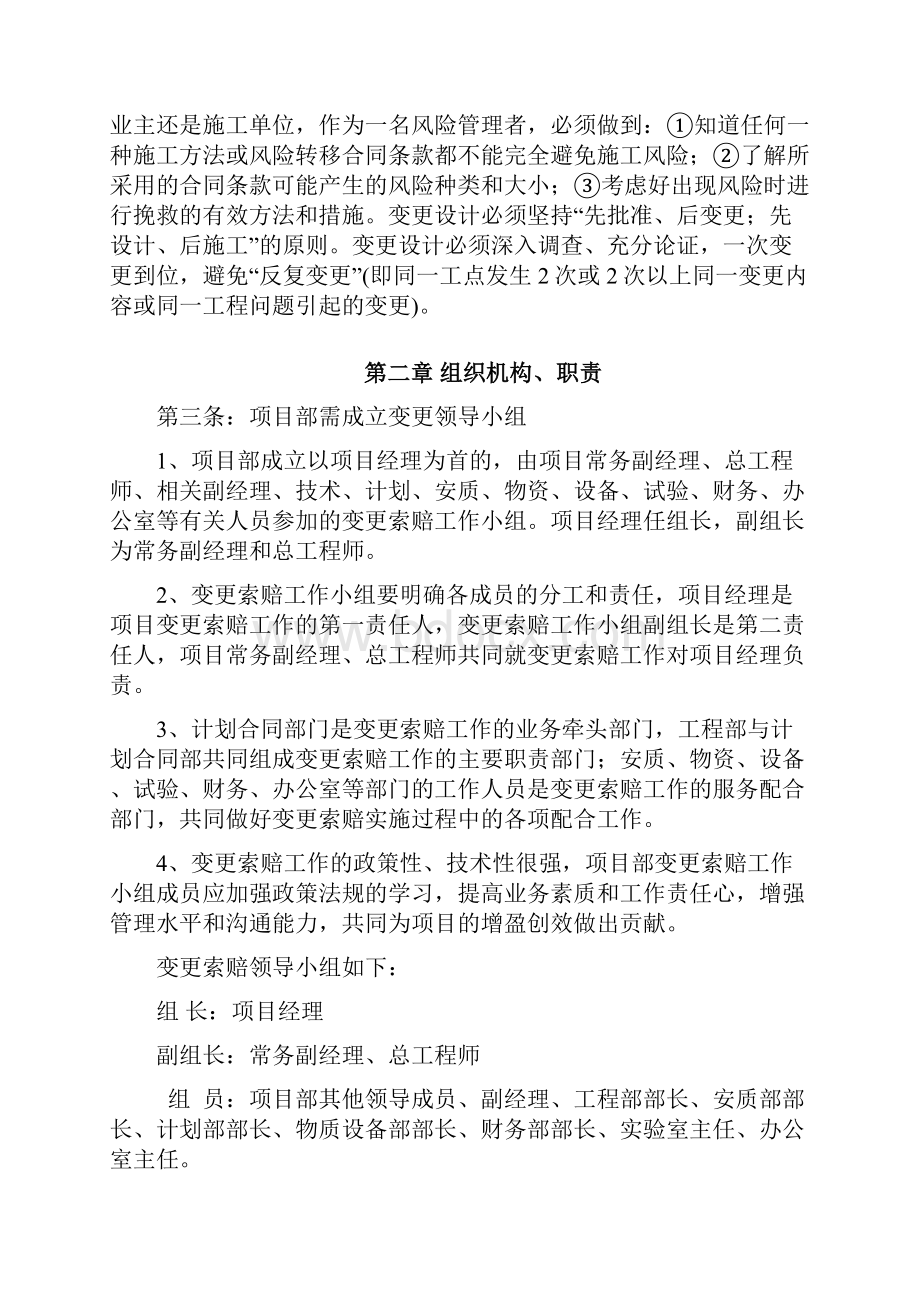 城际铁路变更索赔实施细则.docx_第2页