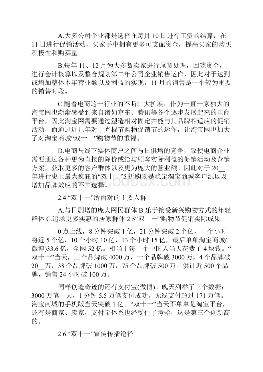 双十一推广活动方案怎么写.docx_第3页