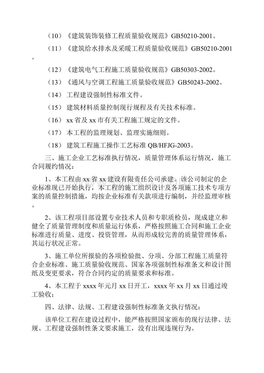 公建项目幼儿园竣工评估报告.docx_第3页