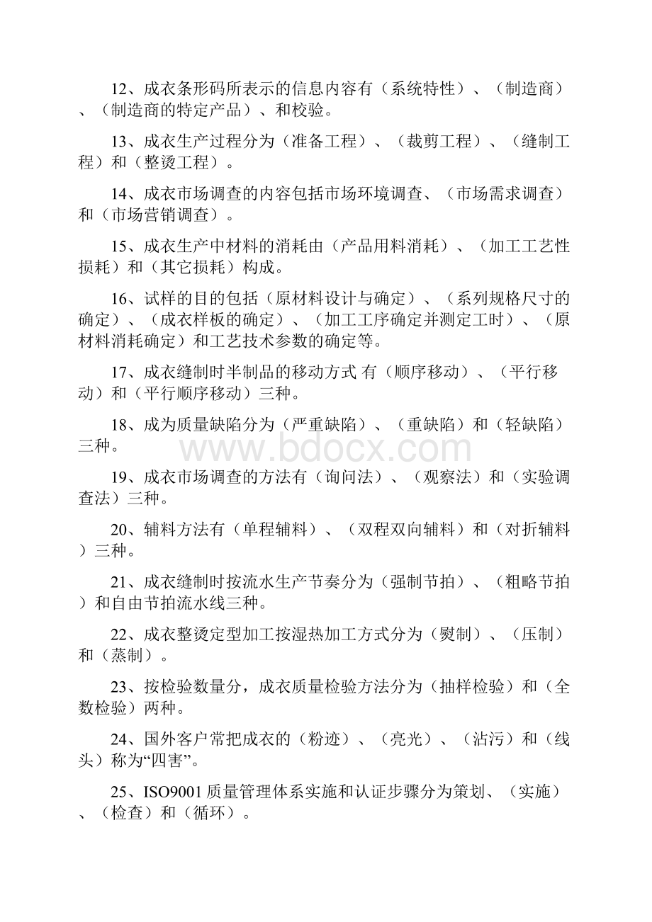 服装高级技师理论资料全部 有答案DOC.docx_第2页