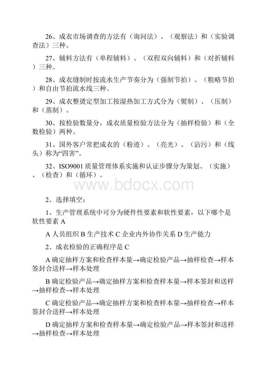 服装高级技师理论资料全部 有答案DOC.docx_第3页