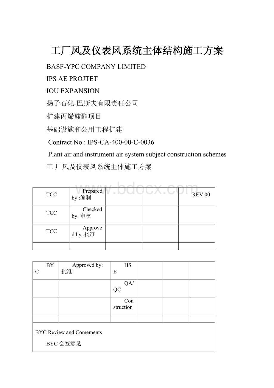 工厂风及仪表风系统主体结构施工方案.docx