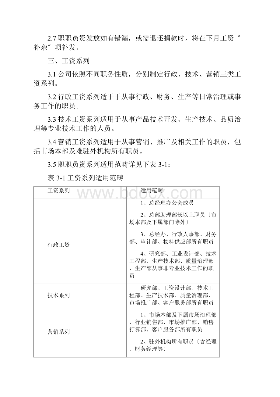 某大型国企工资制度.docx_第2页