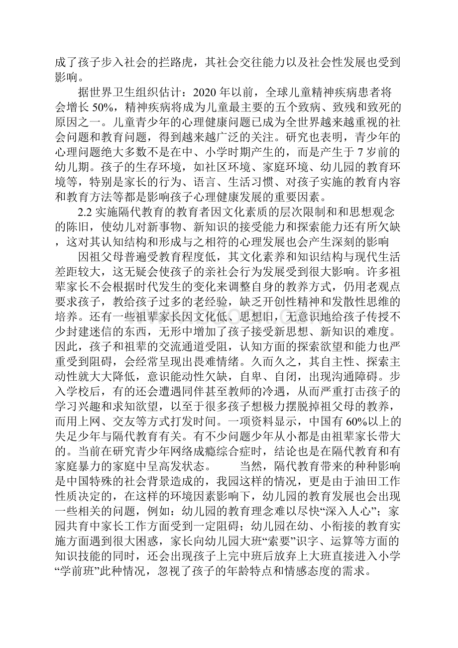 隔代教育对幼儿心理安全的影响及对策实施参考文本.docx_第3页