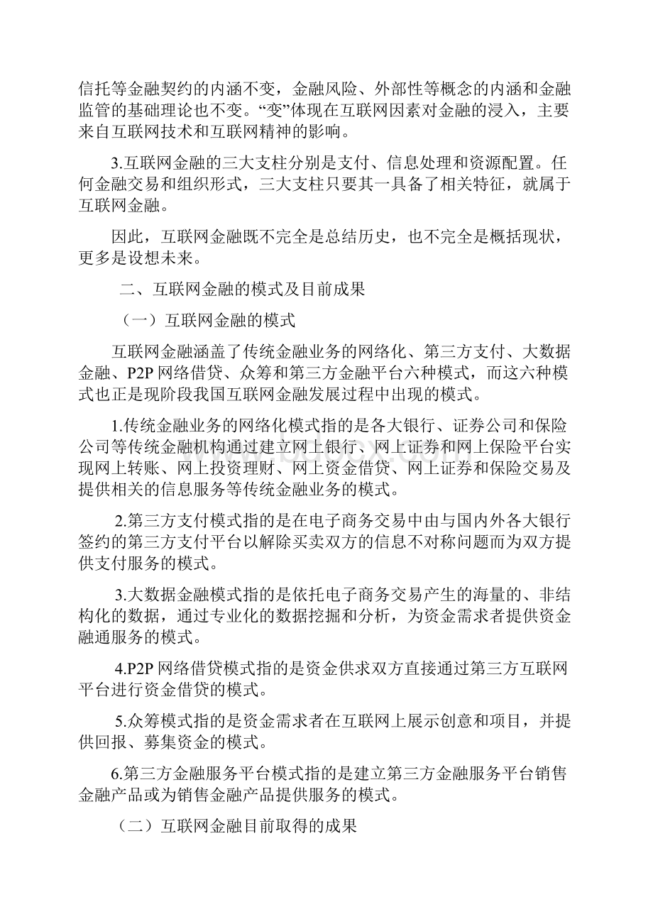 互联网金融初探1综述.docx_第2页