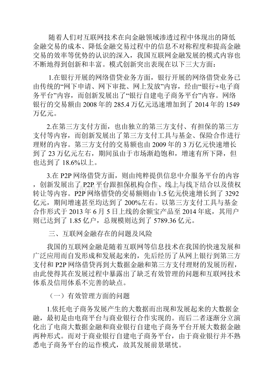 互联网金融初探1综述.docx_第3页