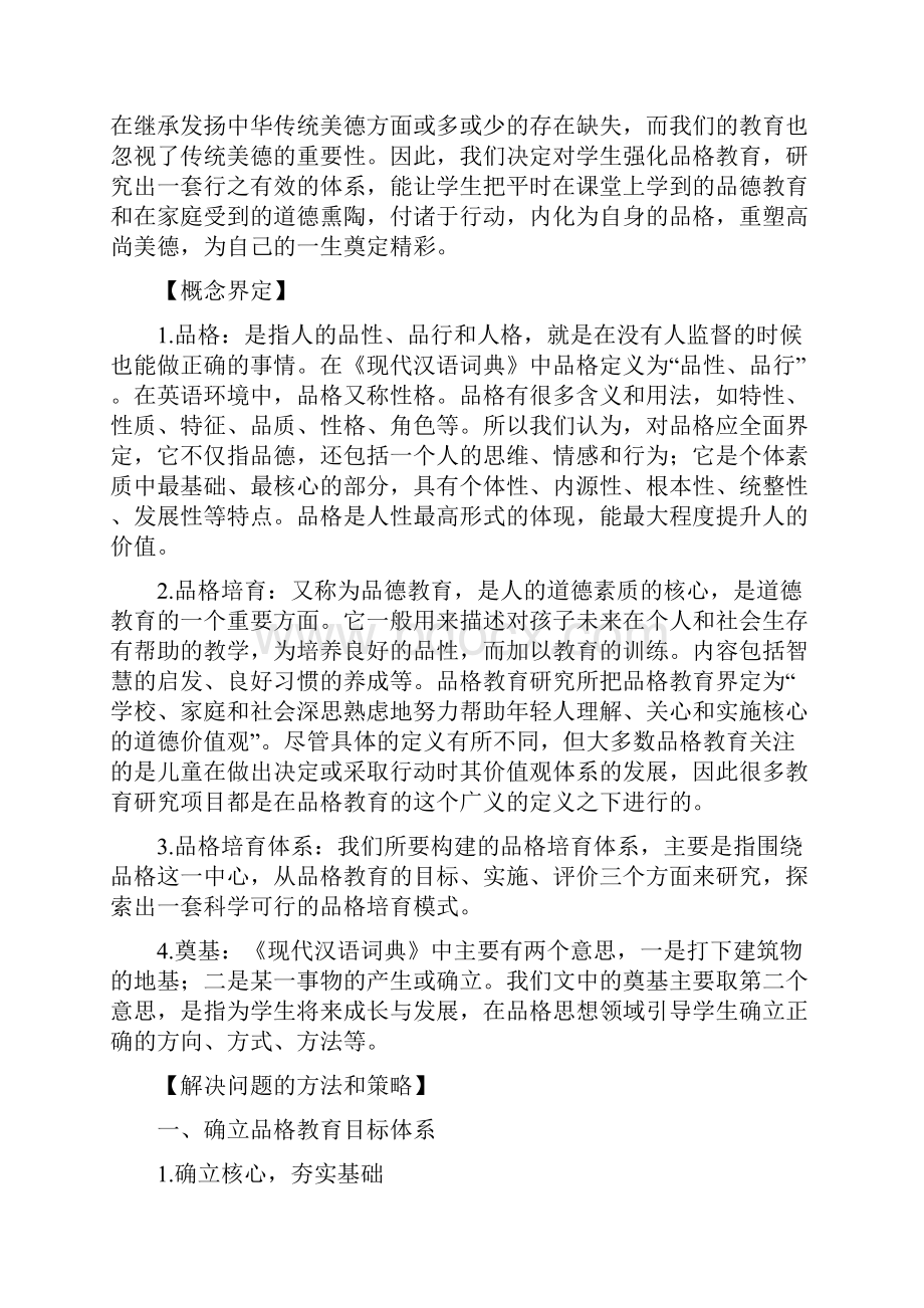 昌乐县实验小学构建品格教育体系奠基学生精彩人生.docx_第3页