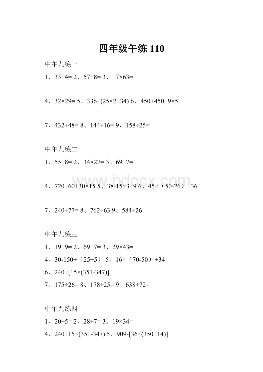 四年级午练110.docx_第1页