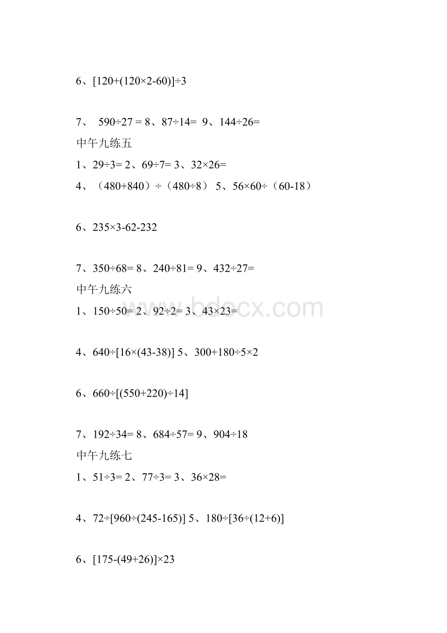 四年级午练110.docx_第2页