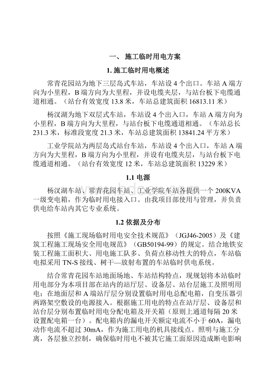 地铁车站临水临电资料.docx_第2页