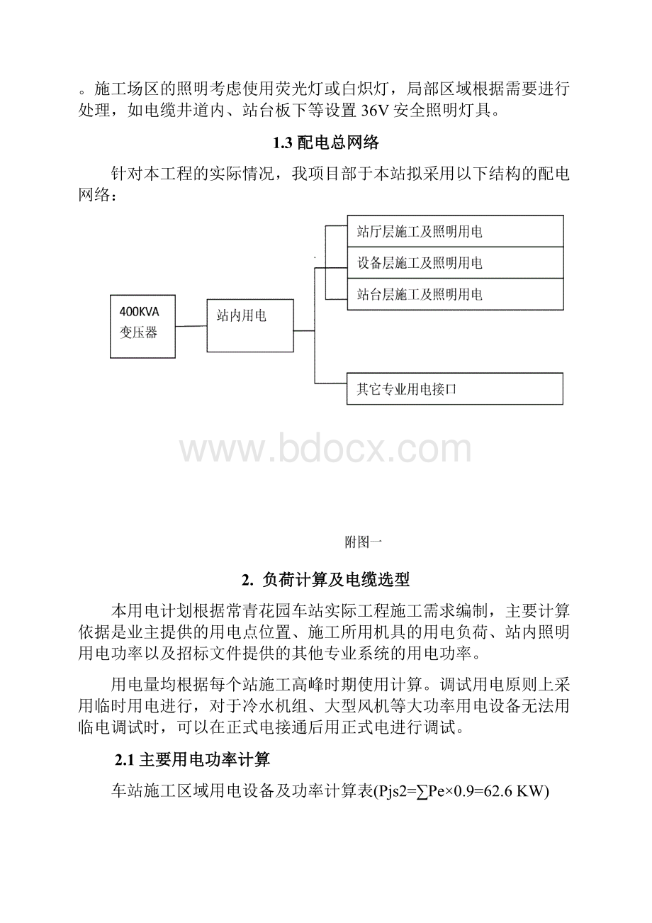 地铁车站临水临电资料.docx_第3页