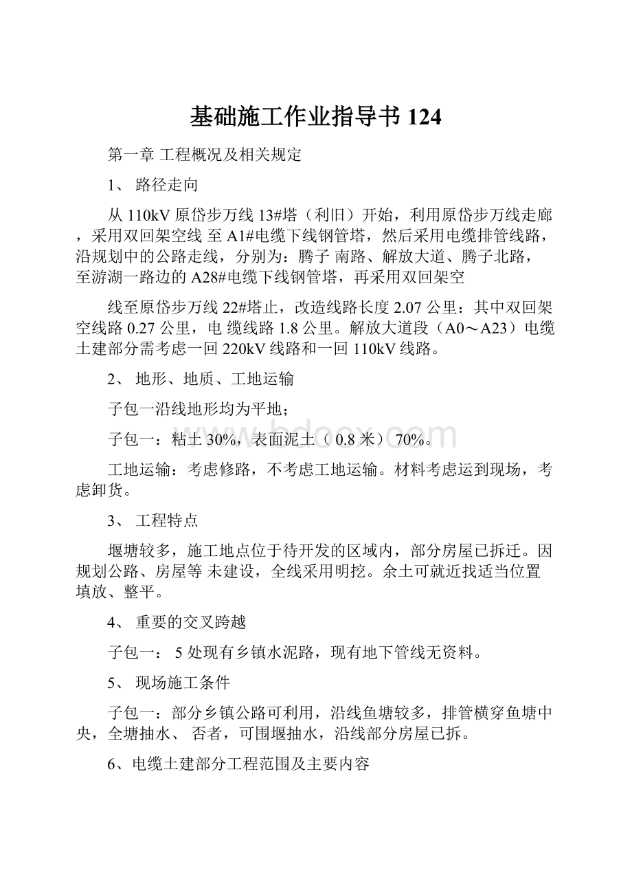 基础施工作业指导书124.docx