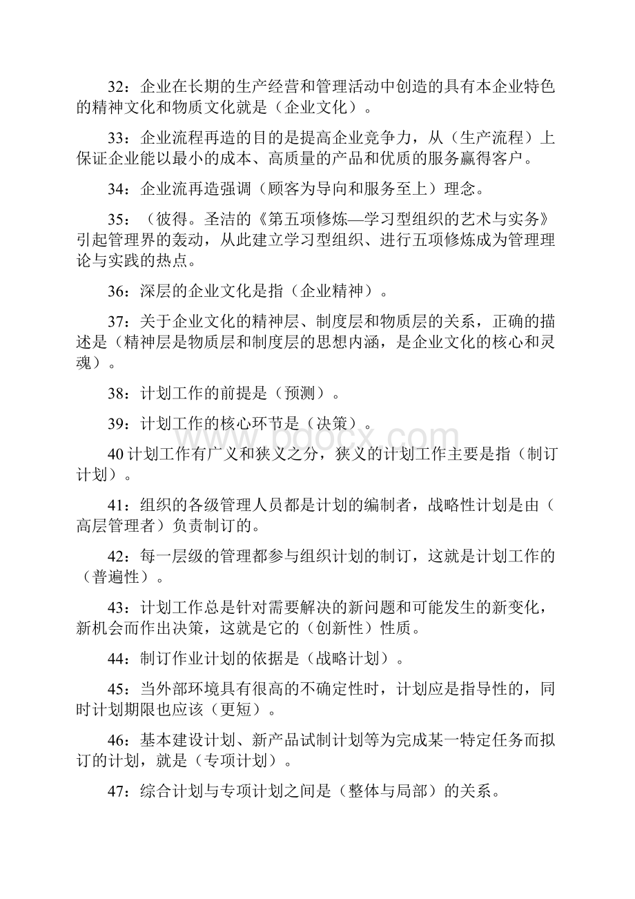 管理学基础知识点复习考点归纳总结.docx_第3页