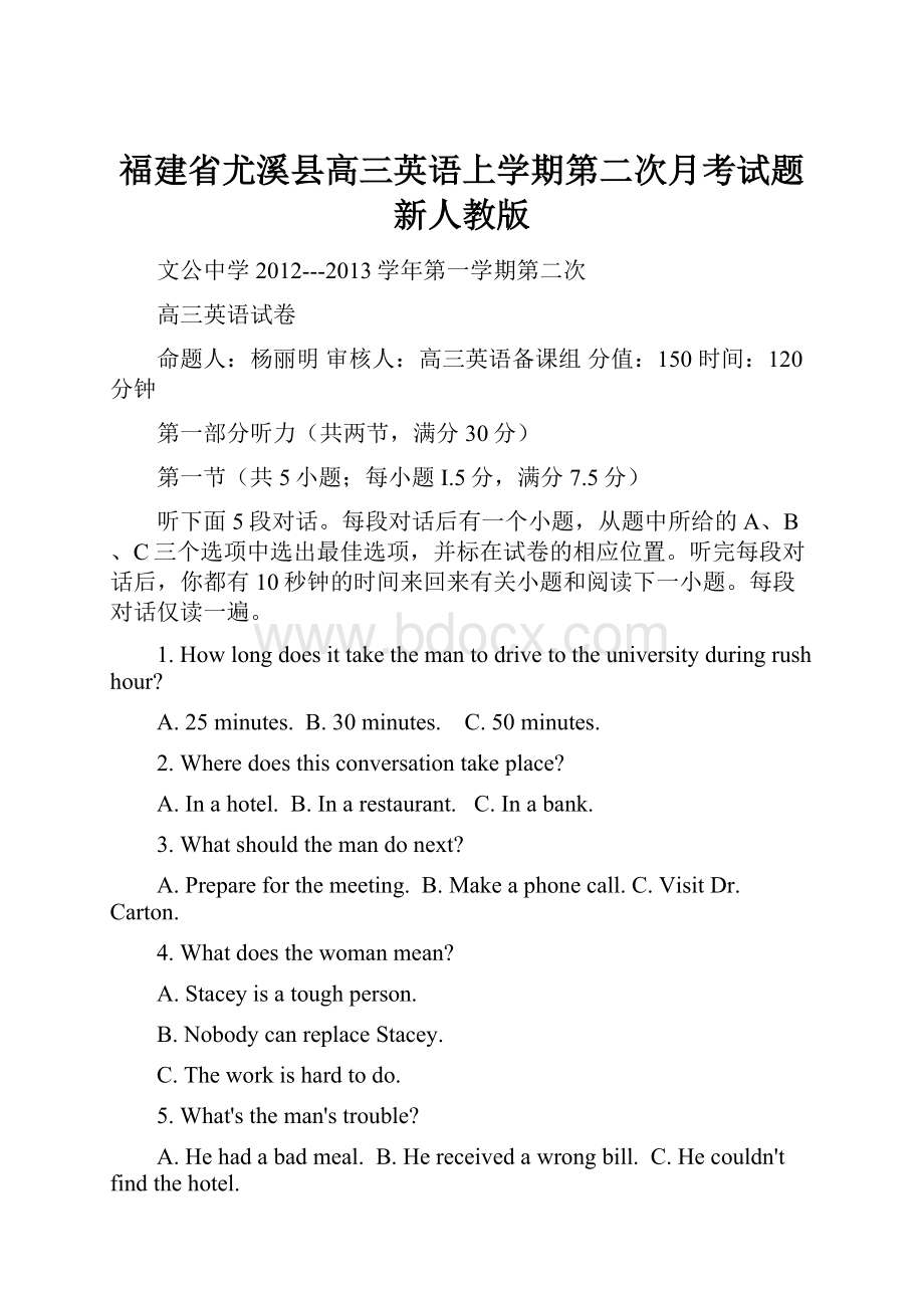 福建省尤溪县高三英语上学期第二次月考试题 新人教版.docx