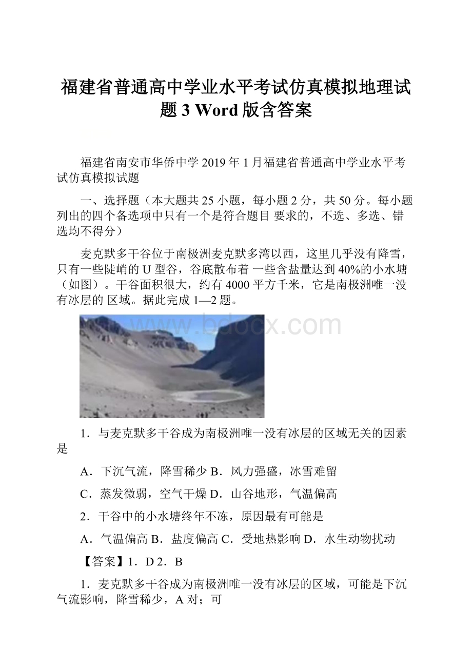 福建省普通高中学业水平考试仿真模拟地理试题3 Word版含答案.docx