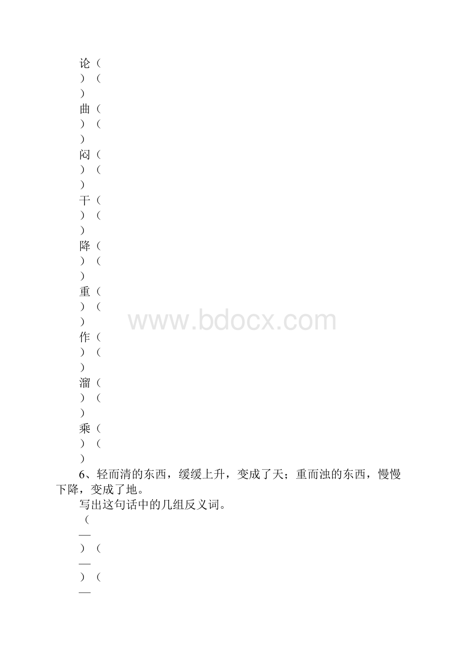 知识学习三年级语文上册第五单元知识点梳理.docx_第2页