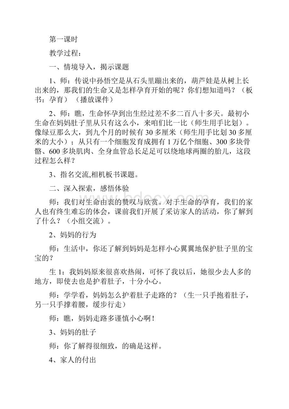 鄂教版小学六年级品德与社会上册教案2.docx_第2页