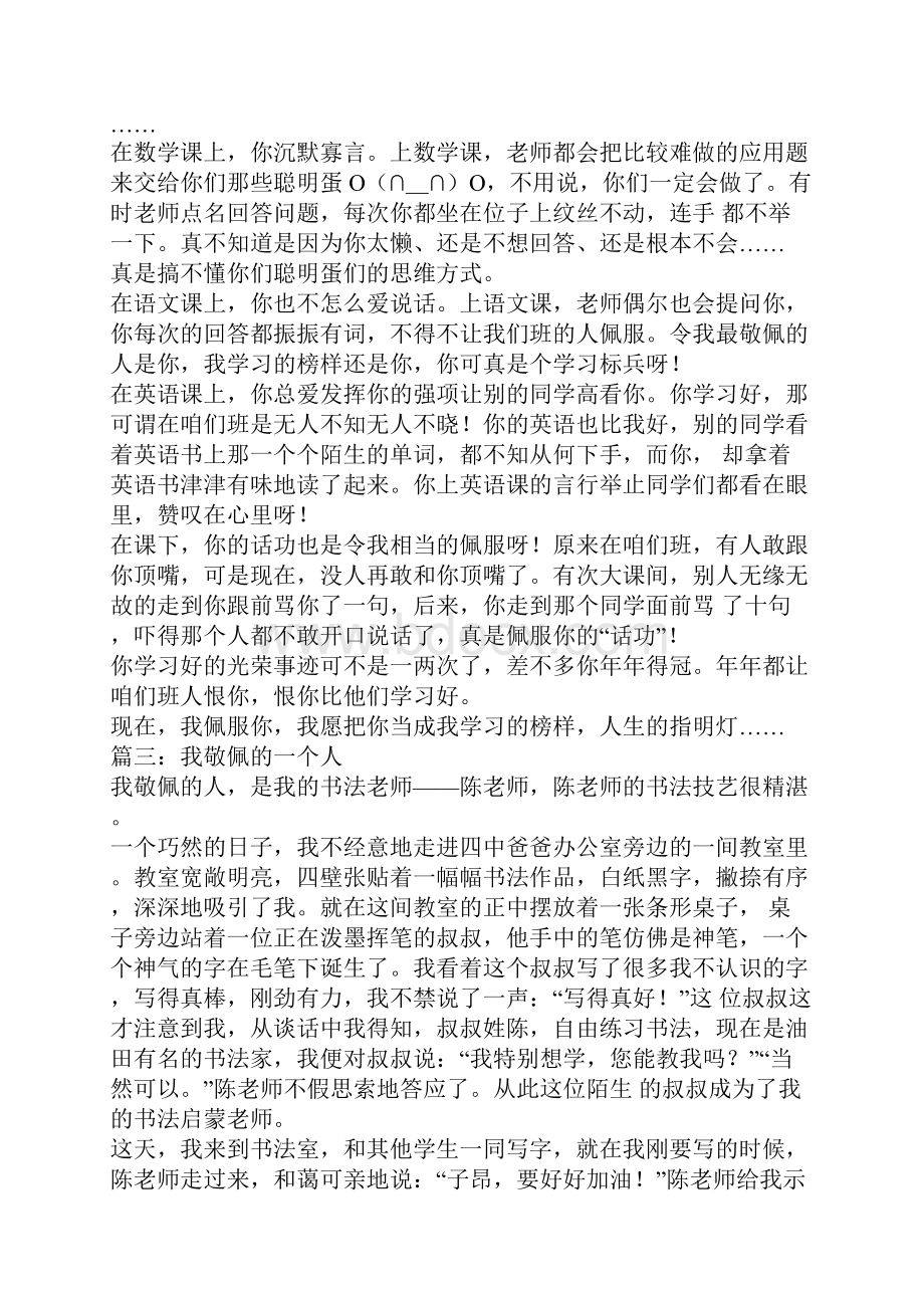 我最敬佩的人五年级作文精选.docx_第2页