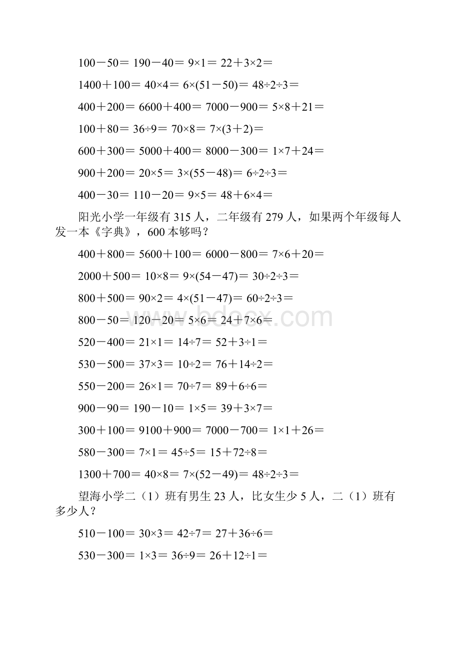 小学二年级数学下册口算应用题练习册 90.docx_第2页