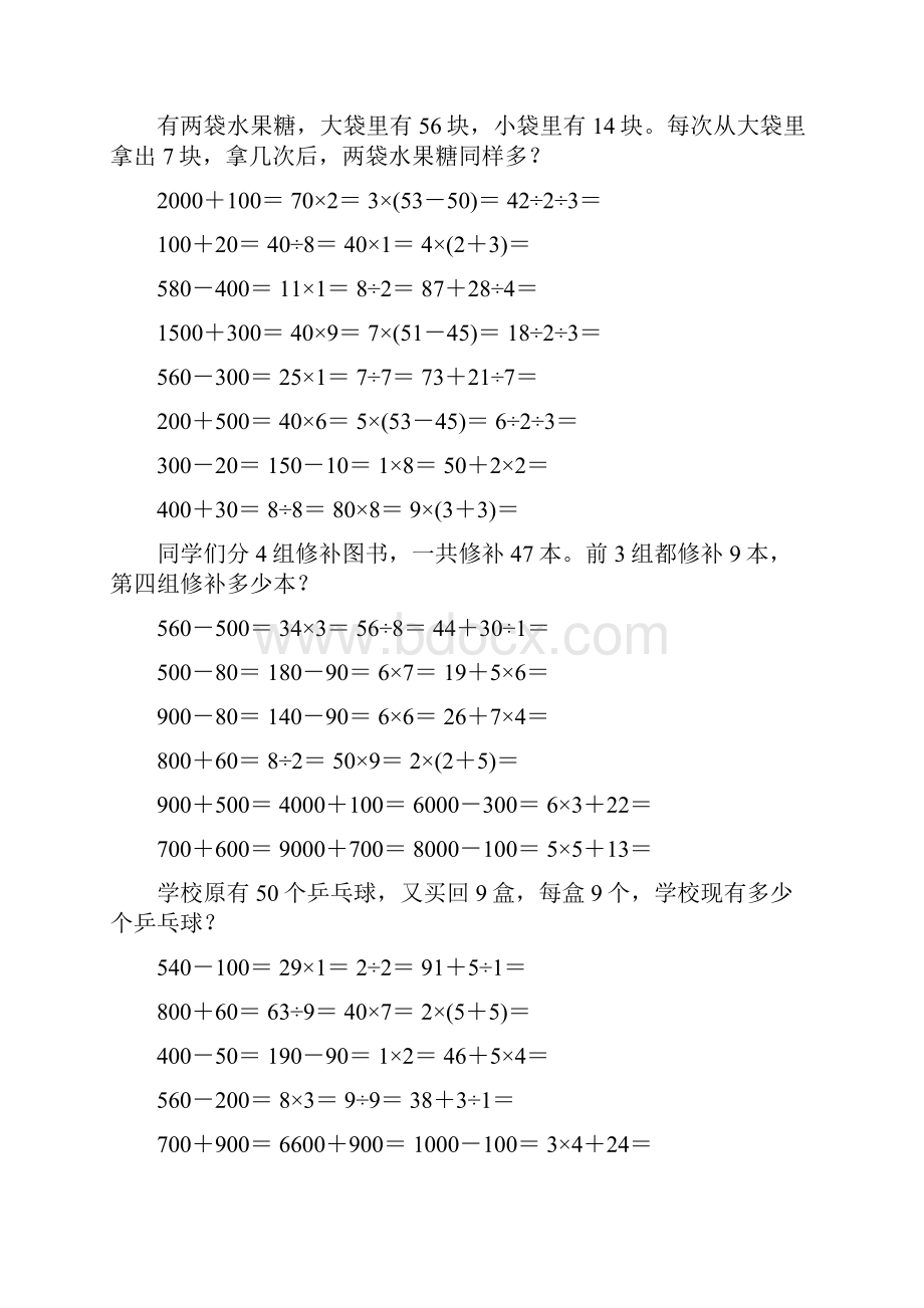 小学二年级数学下册口算应用题练习册 90.docx_第3页