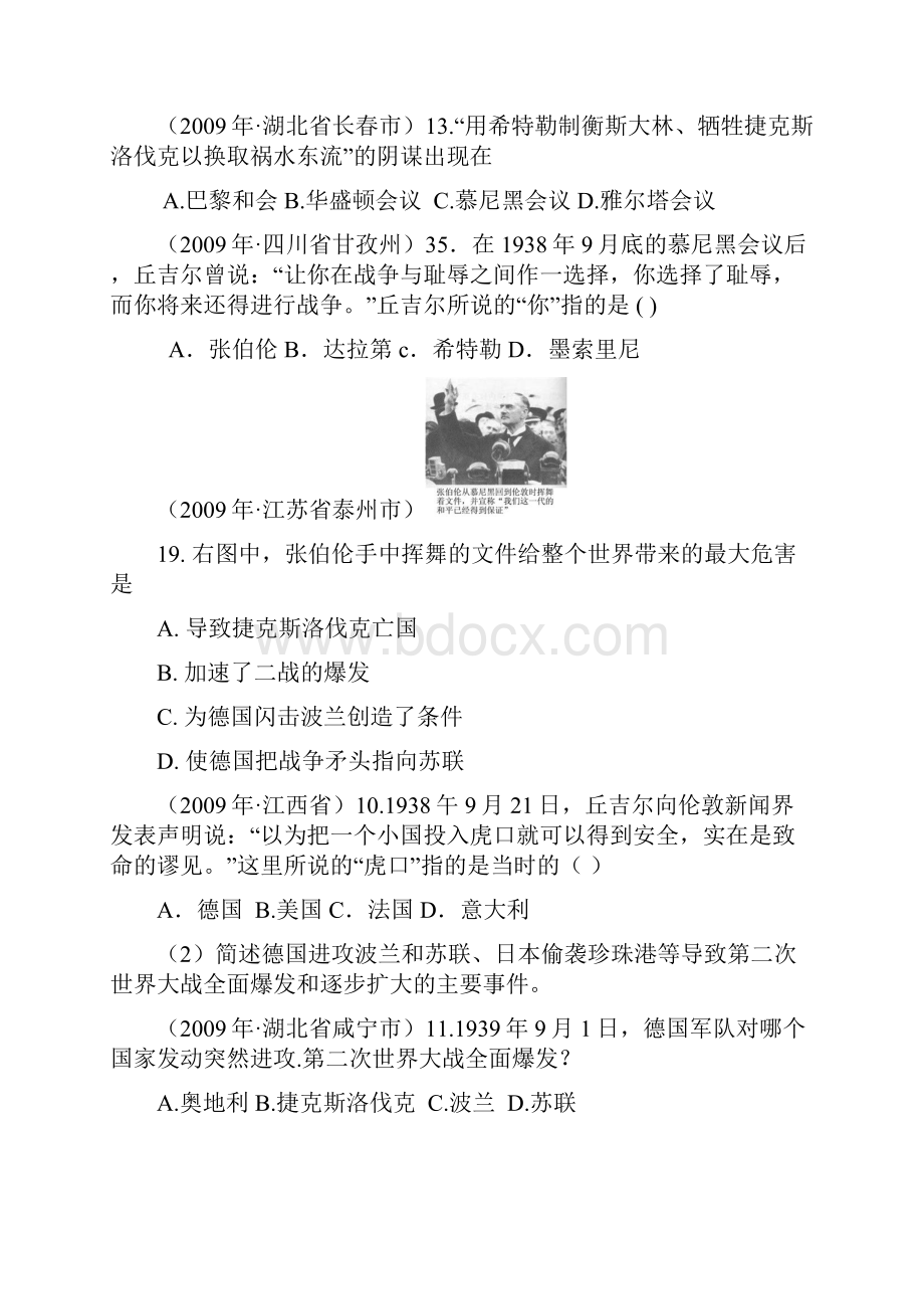 中考历史试题第二次世界大战.docx_第2页