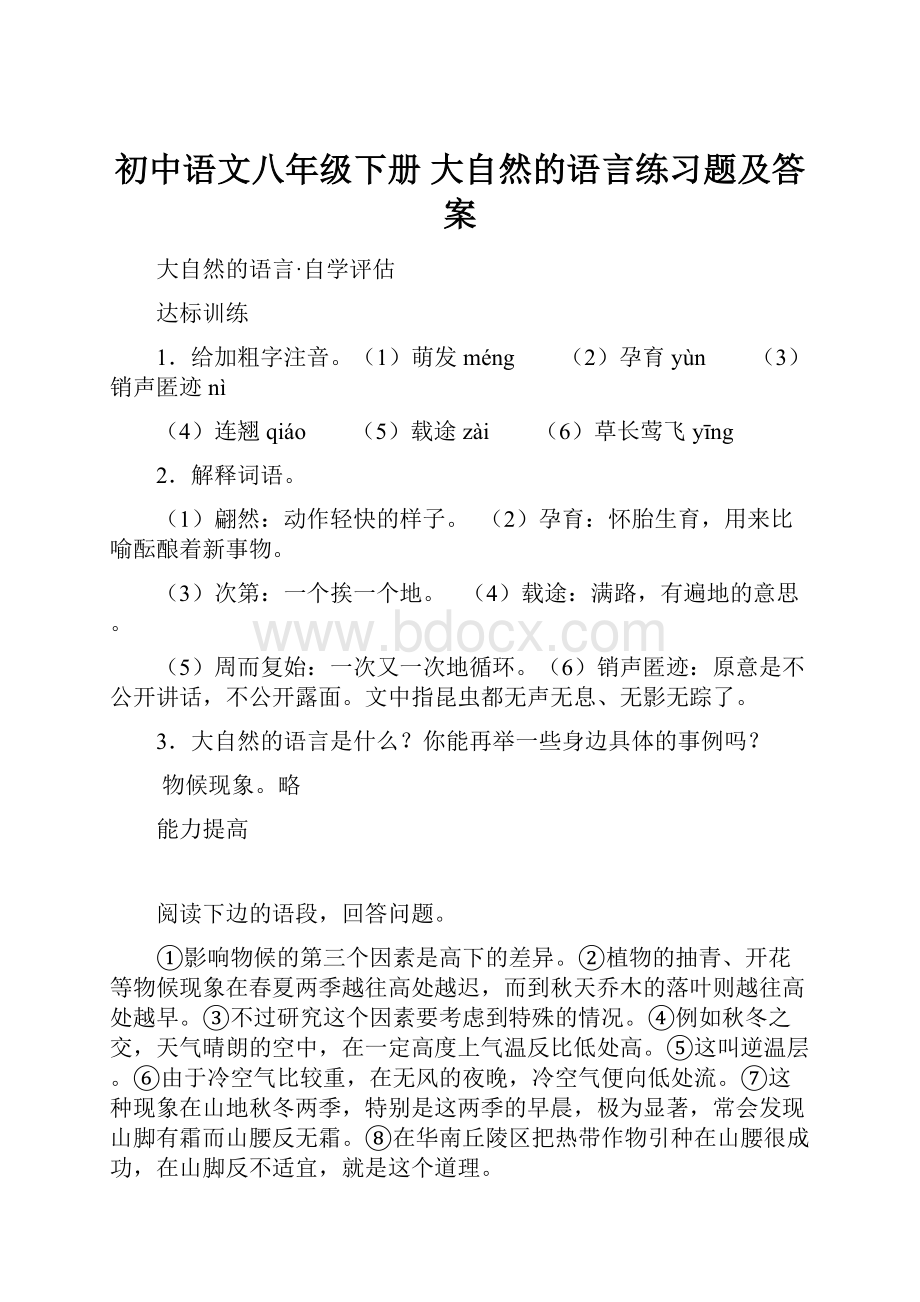 初中语文八年级下册 大自然的语言练习题及答案.docx_第1页